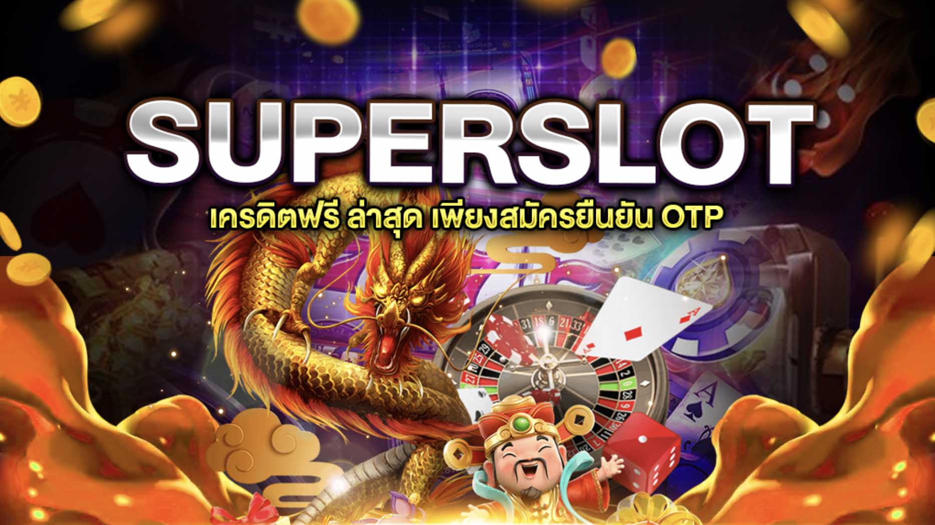 superslot wallet เครดิตฟรี 50